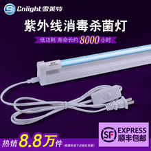 雪莱特紫外线消毒灯家用杀菌灯除螨灯紫外线灯幼儿园臭氧消毒灯管