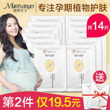 天然蚕丝面膜哺乳期怀孕期补水专用护肤品 14片植物主义孕妇纯保湿