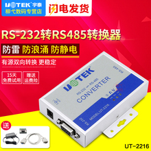防雷RS232转RS485双向转换模块 232转485转换器有源 2216 宇泰UT
