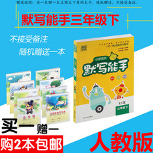 通城学典 RJ版延边大学出版社每天一练成就学习能手字音词语句段练习9787563483273 小学语文默写能手三年级下人教版 包邮 买2本