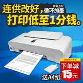 佳能ip1188打印机家用黑白喷墨学生作业A4文档资料不干胶迷你连供