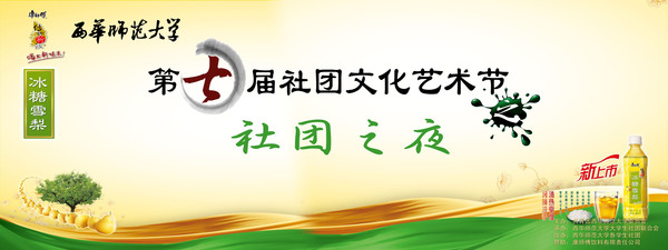 公耗材 543办公耗材海报展板素材50第七届社团文化艺术节