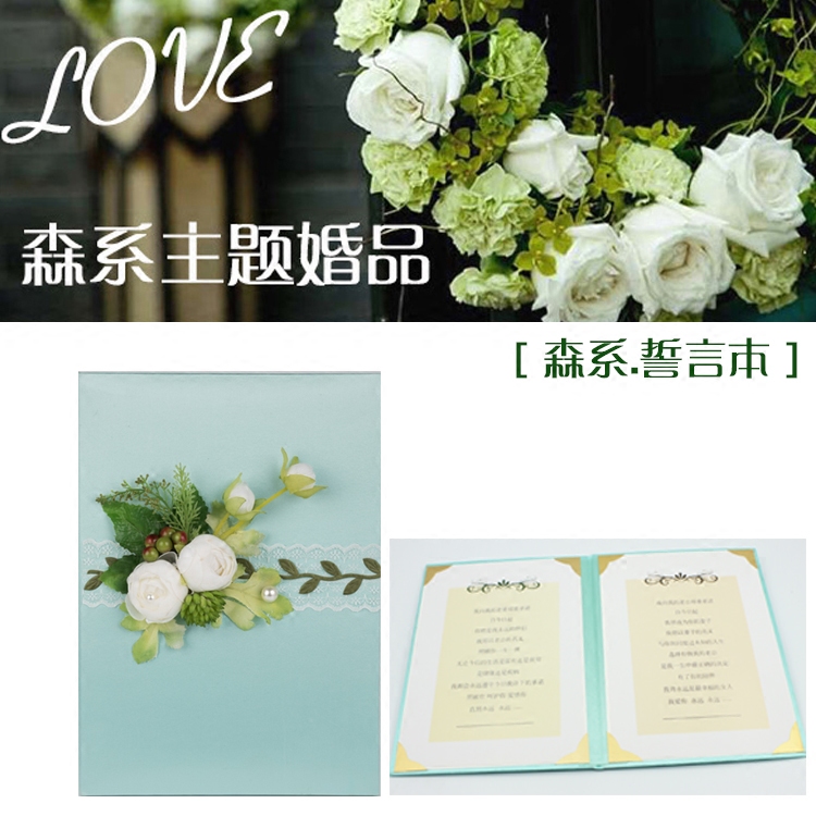 婚礼誓言本 森系签到本蒂芙尼蓝宣誓 结婚新郎保证书爱的宣言包邮