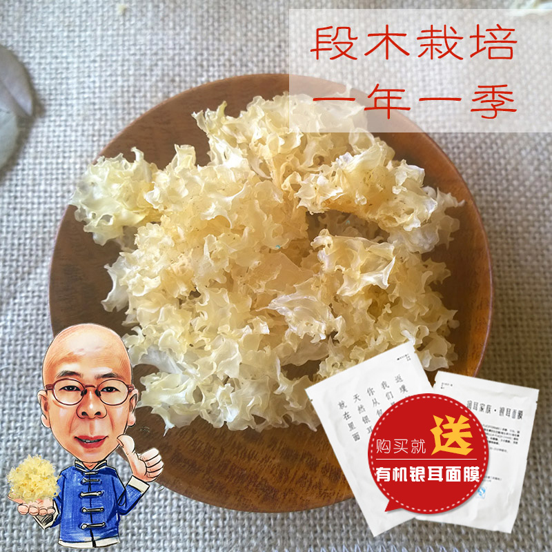 裕德源通江有机银耳干货段木白木耳土特产75g/小朵