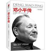 邓小平 故事 包邮 传记 一代伟人 邓小平传 政治领袖 邓小平传记书籍 人物 经典 图文珍藏版 人物传记 畅销历史文学小说 正版