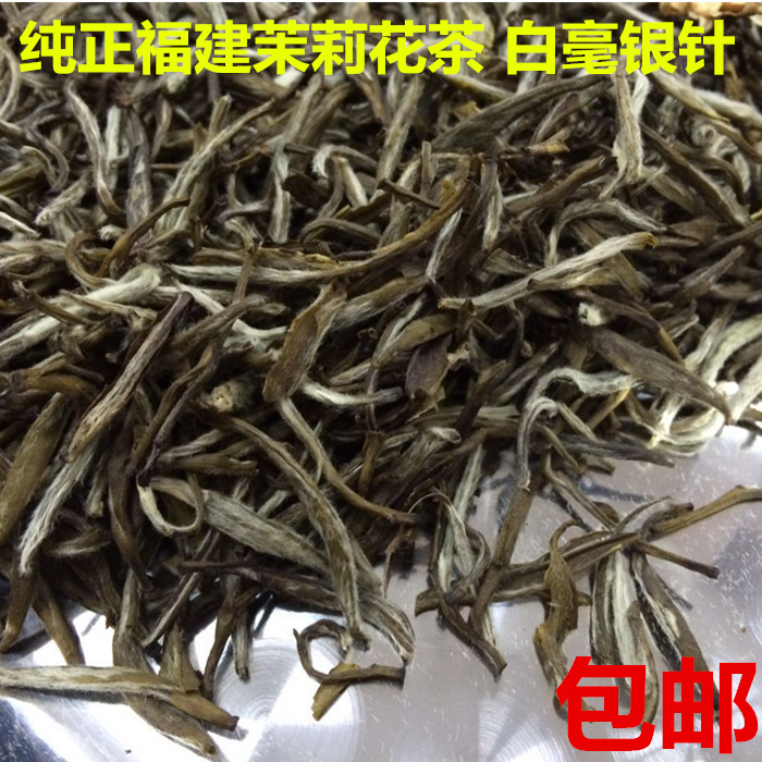 2016年新茶茉莉白毫银针 特级七窨茉莉花茶 福州花草茶白毫特价