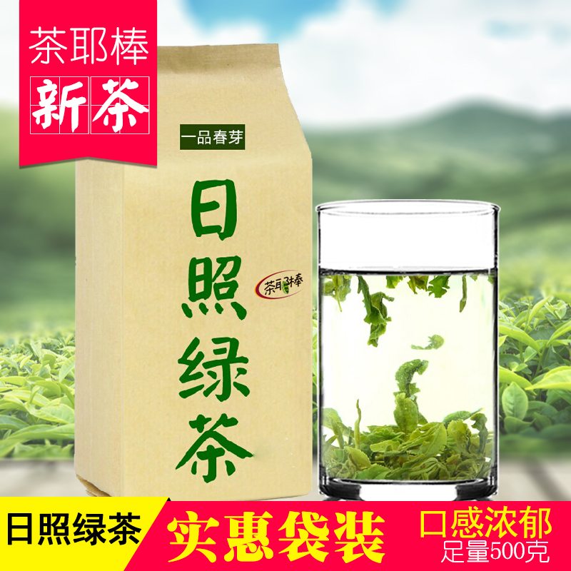 茶耶棒 2016新绿茶 日照绿茶 板栗浓香春茶叶一级炒青500g袋简装