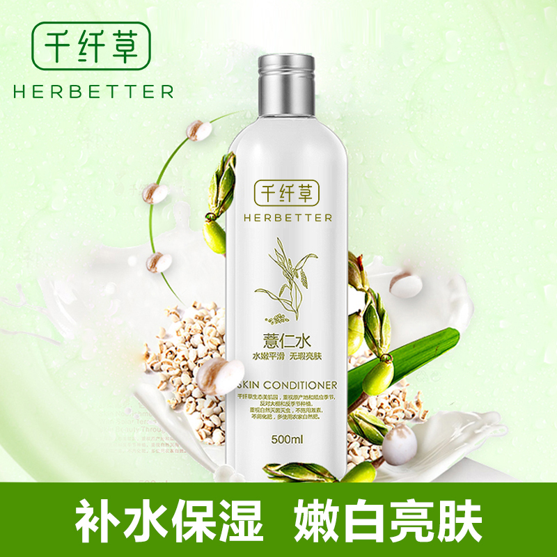 千纤草薏仁水500ml爽肤水女补水保湿薏米水护肤化妆水柔肤水大瓶