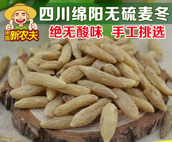 四川特级无硫麦冬200克中药材可搭配玉竹麦冬沙参黄芪茶包邮