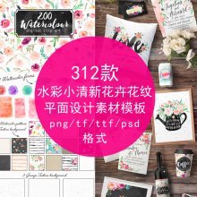 水彩韩风小清新花卉logo婚礼请帖卡片花纹图案PNG免扣PS设计素材
