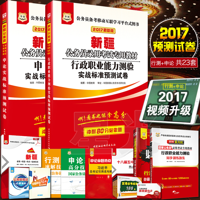 正品[新疆公务员考试]新疆公务员考试网评测 新