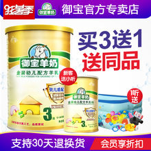 1听送大礼 900g 御宝羊奶粉3段羊奶粉婴儿宝宝金装 官方正品