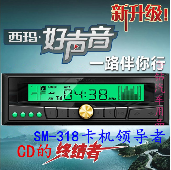 西玛318货车329mp3车载音乐播放器汽车音响主机收音机插卡机24vcd