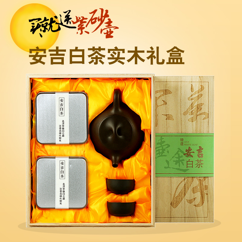 2016新茶 安吉白茶 明前一级茶叶 送礼实木礼盒80g内置茶壶茶杯