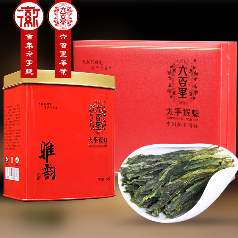 【六百里】1915国礼新春茶叶黄山绿茶太平猴魁雅韵礼盒200G包邮