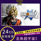 BALL XENOVERSE 正版秒发 龙珠 DRAGON 超宇宙2 PC中文Steam
