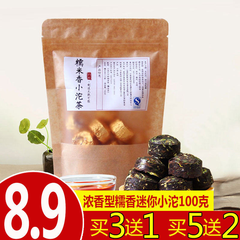 【买3送1】韵能糯米香普洱茶熟茶迷你小沱茶浓香型糯香熟沱100g