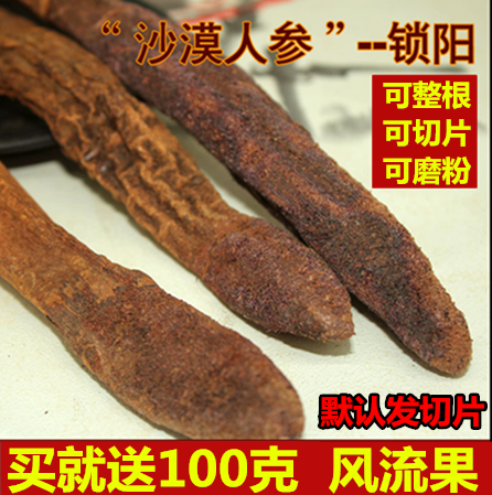 阿拉善锁阳野生锁阳粉锁阳片固精锁阳肉苁蓉酒锁阳茶500克包邮