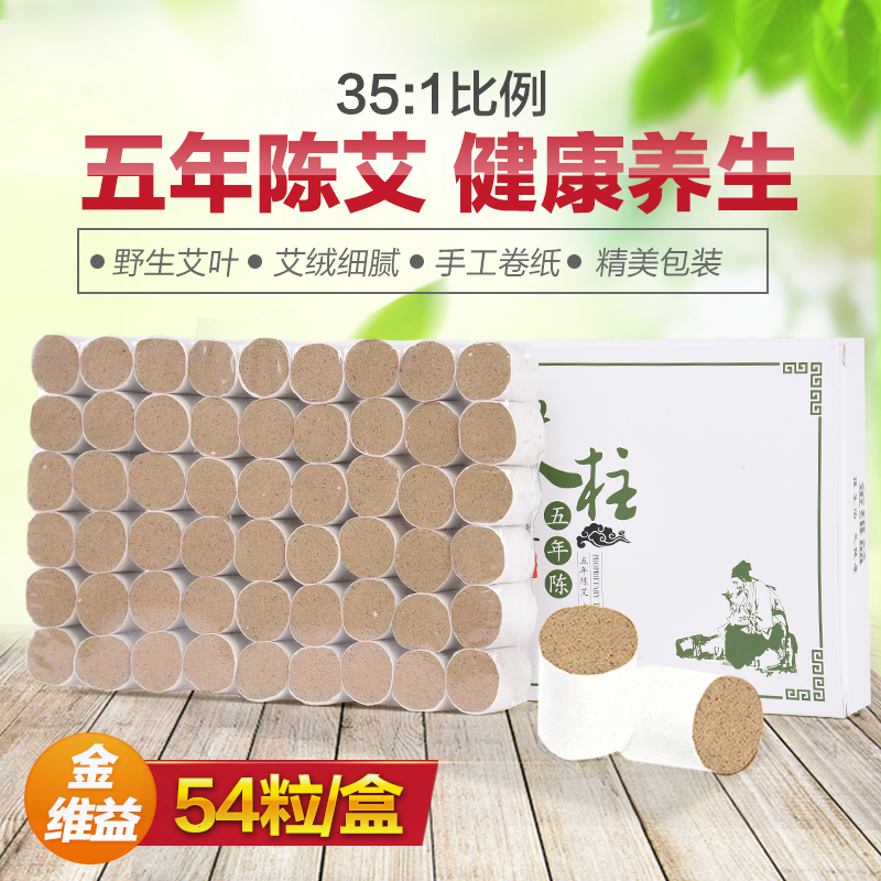 金维益35:1五年陈艾条艾段艾草条 艾绒艾叶艾柱艾灸条 随身灸适用
