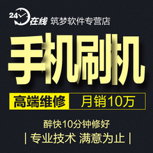 三星小米柏沧渴只远程刷机华为解锁魅族oppo救砖vivo乐视root权限