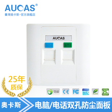 86型电脑网线插座信息模块接口 台湾奥卡斯双口防尘电话网络面板