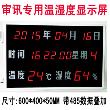 淘宝网推荐: 海康审讯室温湿度显示屏IS-TH10