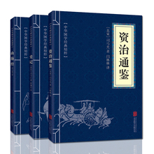 史记司马迁山海经文白对照全译本全套3本 成人青少年版 畅销书籍 古今对照注解中华上下五千年中国通史 现货 资治通鉴 包邮 3本9.8