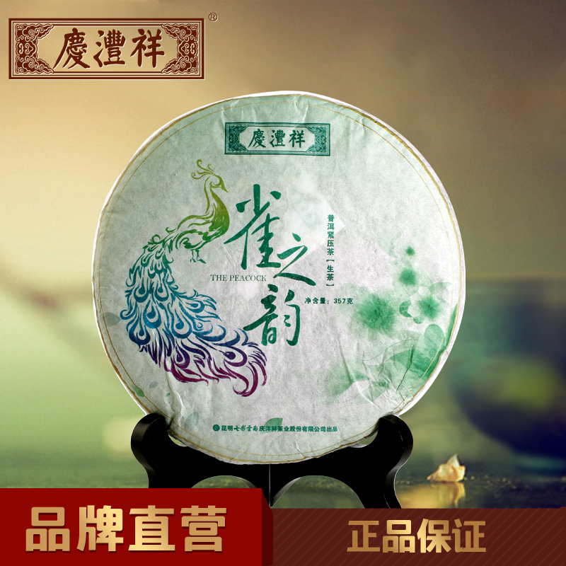 七彩云南庆沣祥普洱茶雀之韵 七彩云南庆丰祥普洱茶生茶饼357g