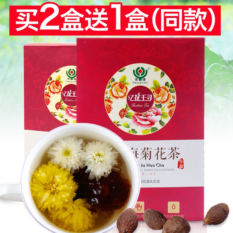 【买2送1】徽源胖大海菊花茶 组合花茶包黄山贡菊皇菊花草茶八宝