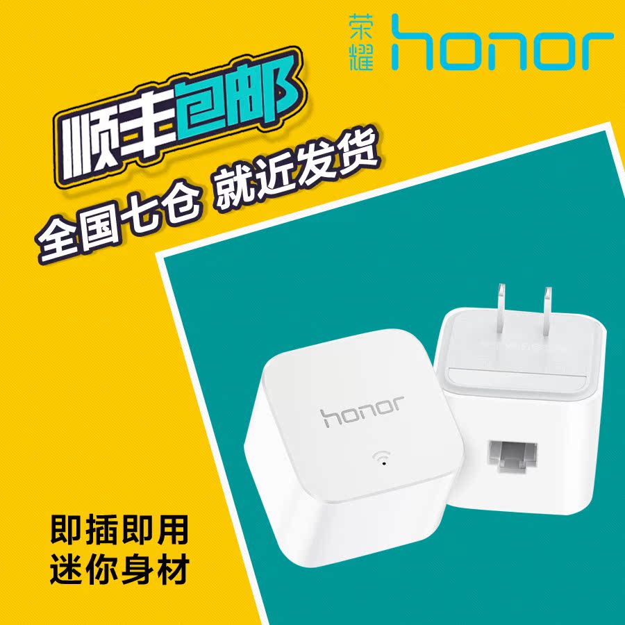 华为 荣耀wifi穿墙宝 无线电力猫套装 电力网络桥接器 顺丰包邮