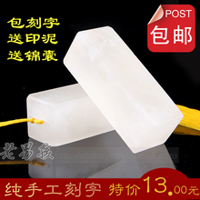昆仑冻玉石头印章姓名章闲章藏书章手工雕刻书画印章篆刻材料包刻