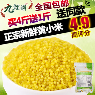 小米 买4送1斤包邮 山西黄小米 粗粮杂粮小黄米粥粟米粮油 500g