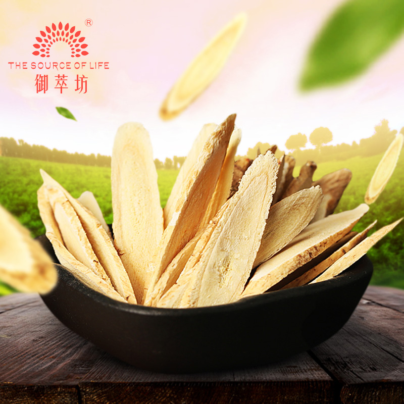 御萃坊黄芪250g甘肃黄芪片正北芪无硫生黄芪非野生特级黄芪粉