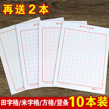 硬笔书法纸比赛专用作品纸田字格米字格方格本钢笔练字本小学生