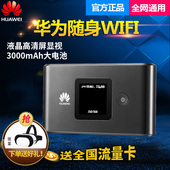 华为E5577随身wifi三网通4g无线路由器电信联通移动卡上网宝mifi