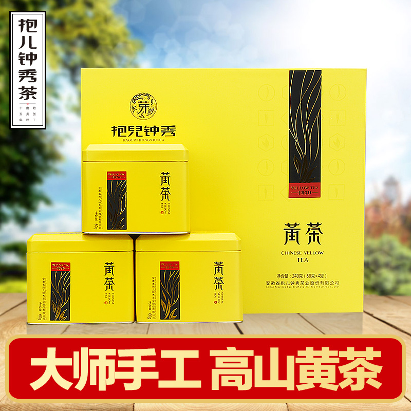 抱儿钟秀2016新茶霍山黄芽黄茶农家手工茶叶礼盒装60克*4罐