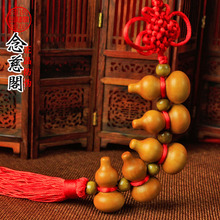 风水大师推荐 镇宅辟邪纳福旺感情 念慈阁风水五福寿桃木葫芦挂件