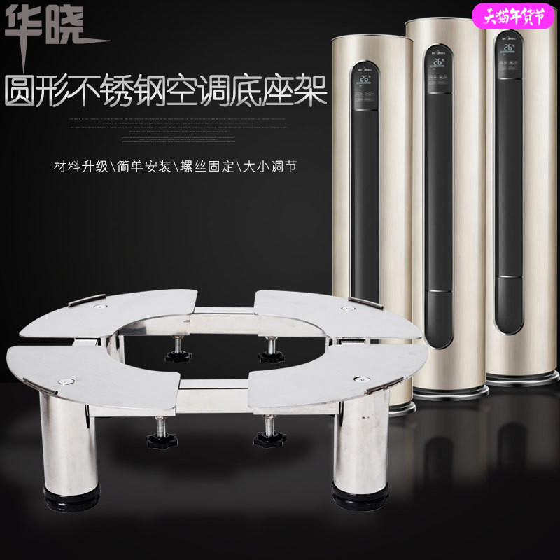 圆柱椭圆形空调底座加高架格力美的海尔不锈钢腿可调节柜机支托架