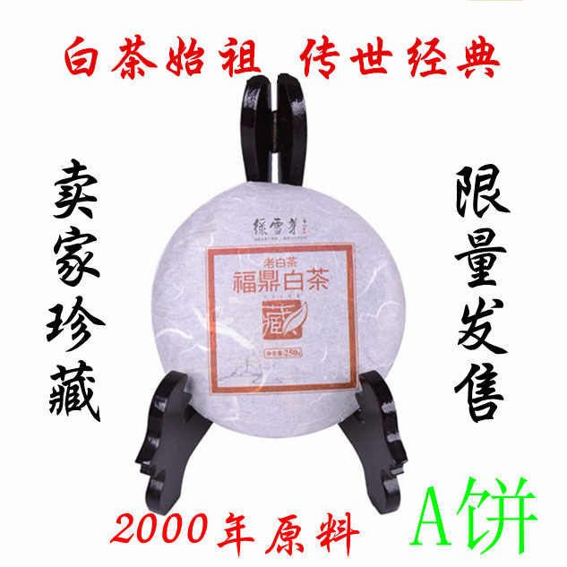 天湖茶业 福鼎白茶 绿雪芽白茶 2000年原料寿眉饼A饼（250g）