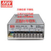 350W 24V 14.6A原装 台湾明纬开关电源NES 350 正品