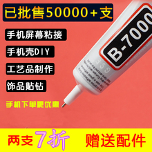 手机翘屏专用b7000手机屏幕胶水专用屏幕边框胶贴钻胶中框支架胶