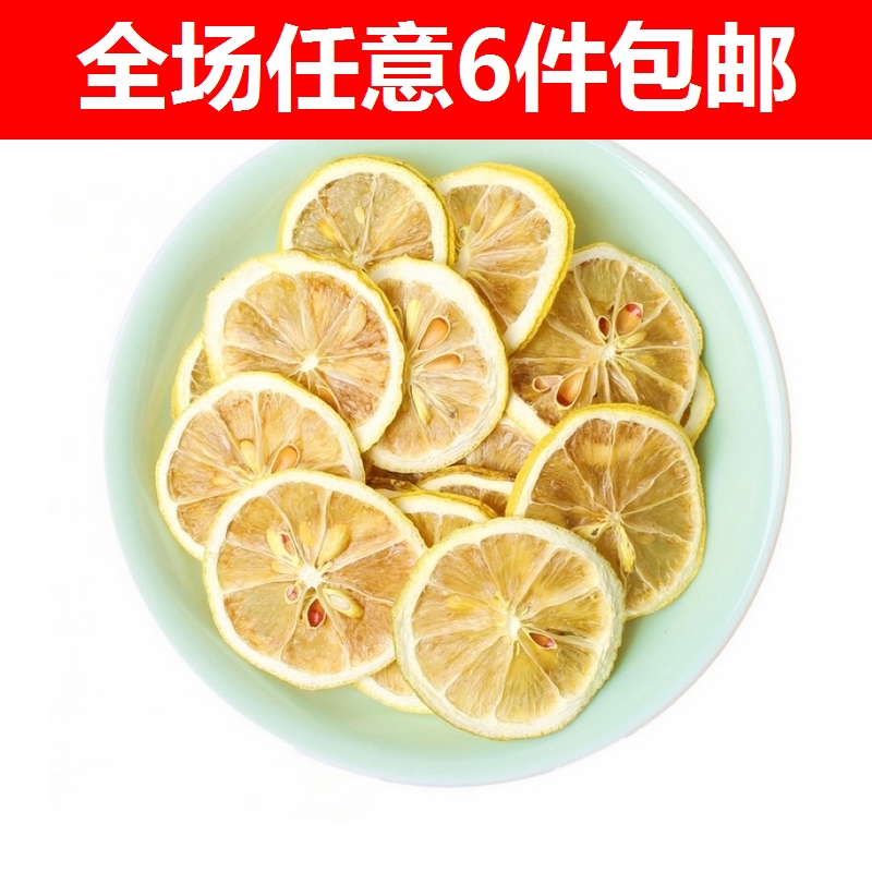 全场满6件包邮 新货 超新鲜 徽邹柠檬干 柠檬片 柠檬茶 50克袋装