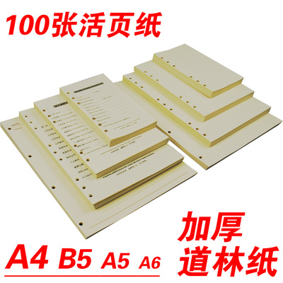 活页笔记本内芯b5空白纸9道林6孔a5本替换内页4替芯a4商务a6记事