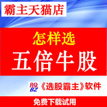 2017选股炒股股票软件选股软件炒股软件短线黑马波段 选股霸主