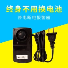 安之翼断电停电报警器超响220V自充电适合养殖场机房带线