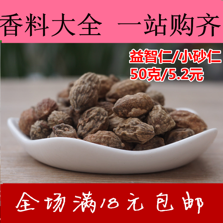 砂仁50g 中药材砂仁 阳春砂仁 特级春砂仁干果正宗砂仁米 砂仁