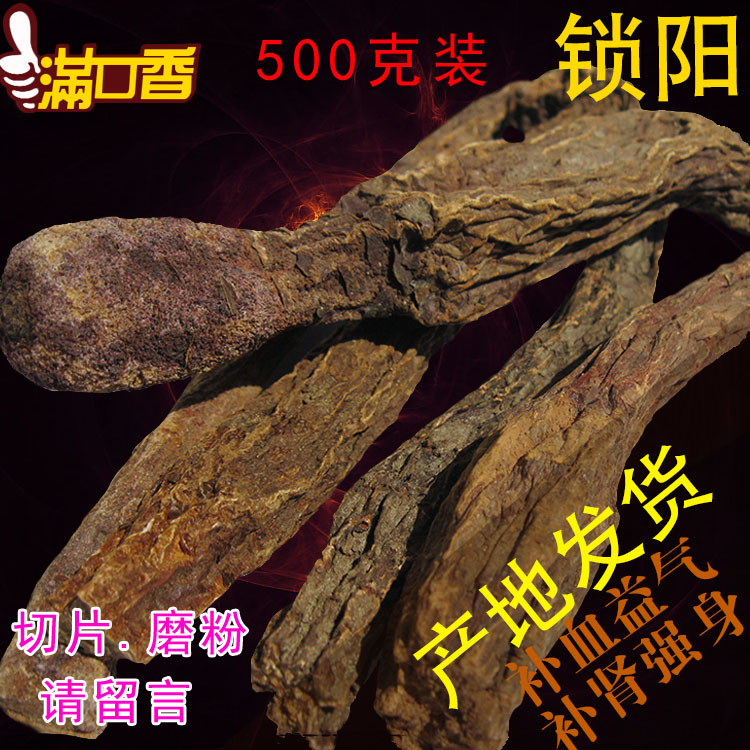 新疆野生中药材金锁阳500g.配肉苁蓉泡酒更佳-切片.磨粉请留言
