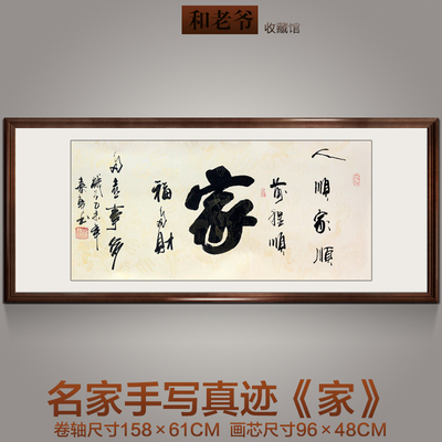 知行合一四尺书法作品客厅办公室必备书法手写真迹字画横幅书画