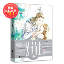 任选5本35元 魅力文化求之不得著将军府“总裁”公子vs腹黑真昭远侯非爱格紫色青春校园古代言情畅销花火图书 公子有主下 非新品