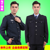 保安服春秋套装夹克保安服装长袖外套衣服保安制服冬季保安工作服
